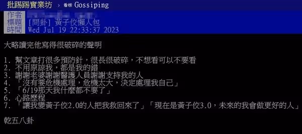 黃子佼2萬字聲明「110字懶人包」! 鄉民列出七大重點