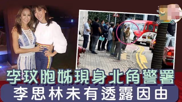 曝Bruce將爭產,李玟二姐和律師現身警局,一句有事要辦耐人尋味