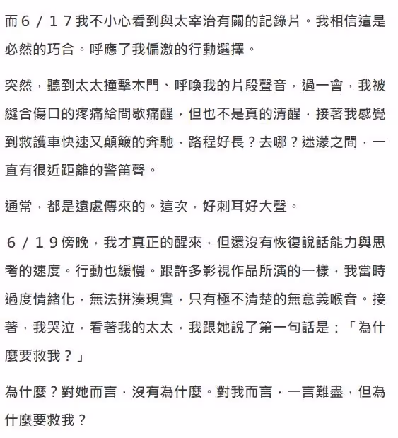 黃子佼發2萬字長文還原割腕及爆料始末，曾質問妻子：為何救我？