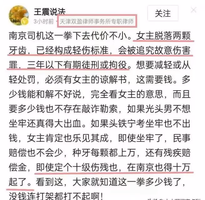 真相大白!南京打人後續:女朋友透露衝突原因,光頭壯漢身份曝光