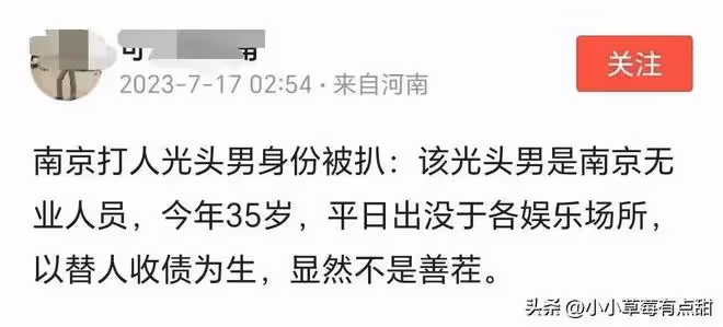 真相大白!南京打人後續:女朋友透露衝突原因,光頭壯漢身份曝光