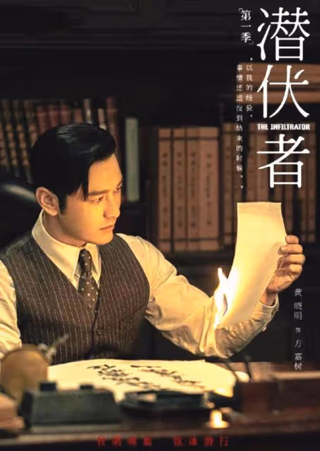 諜戰劇《潛伏者》正式來襲,黃曉明蔣欣同台飆戲,有望成爆款劇