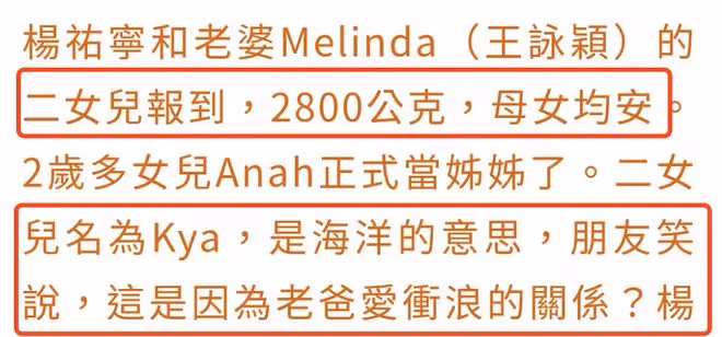 楊祐寧官宣二胎得女,想再生2個!妻子15分鐘順產,孕期才胖14斤
