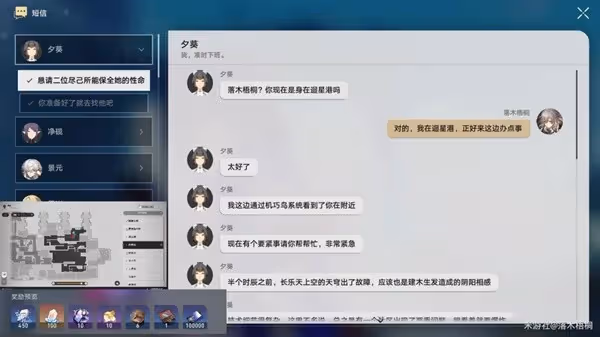 《崩壞:星穹鐵道》1.2版馭空同行任務攻略