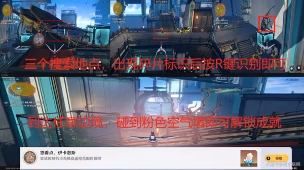 《崩壞:星穹鐵道》1.2版馭空同行任務攻略