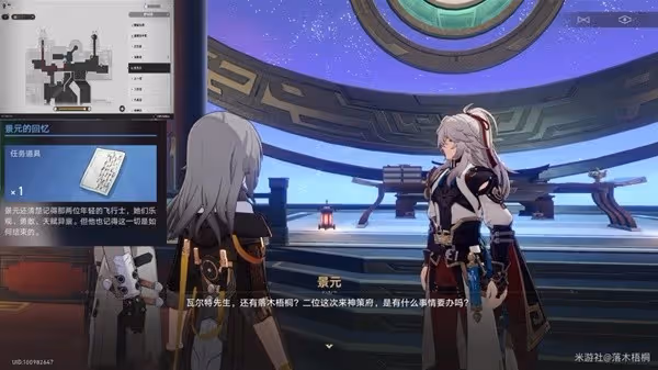 《崩壞：星穹鐵道》1.2版馭空同行任務攻略
