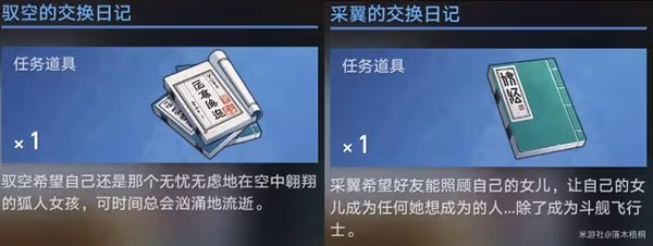 《崩壞：星穹鐵道》1.2版馭空同行任務攻略