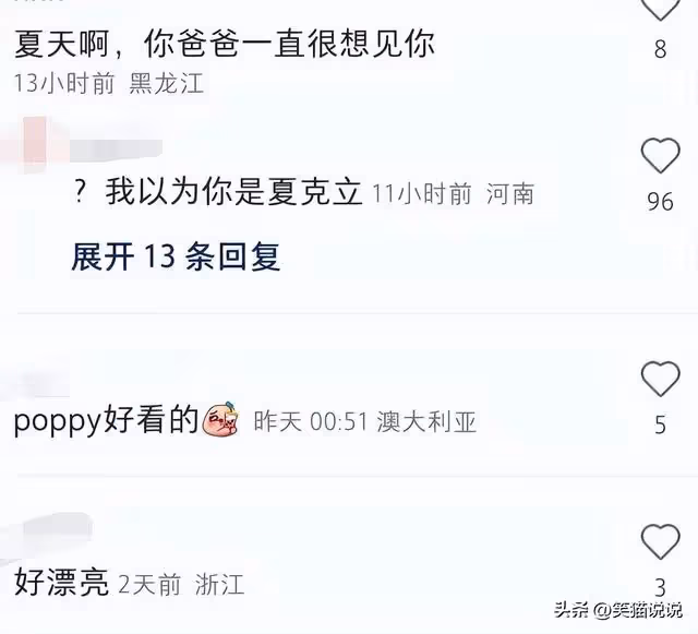 14歲夏天近照曝光:長相甜美氣質佳,網友喊話稱夏克立很想念她