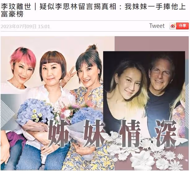 李玟姐姐怒斥港媒造謠:家破人亡被利用做笑柄,否認帶律師上警局