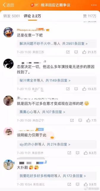 楊洋回應演技爭議,不會在意網絡言論,賈士凱為玩滅火器情節道歉