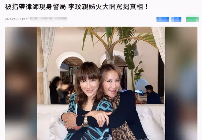 李玟二姐帶律師團現身警局被指有貓膩?本尊罕見動怒大罵媒體