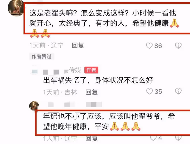 趙本山首徒翟波近況!模樣大變眼神無光,車禍失憶後原配不離不棄
