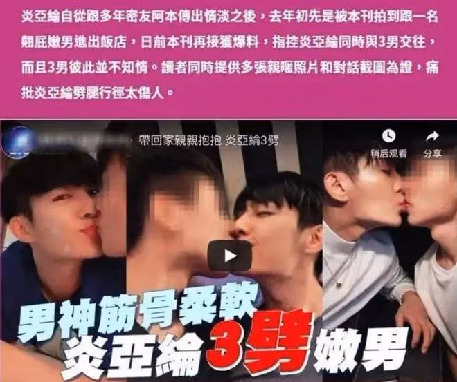 台娛頂流「三劈嫩男」,趁男友不注意強行進入,受害人年僅16歲!