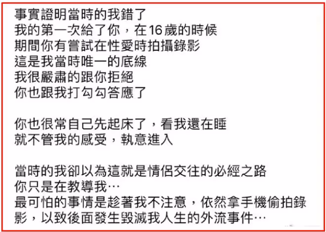 台娛頂流「三劈嫩男」,趁男友不注意強行進入,受害人年僅16歲!