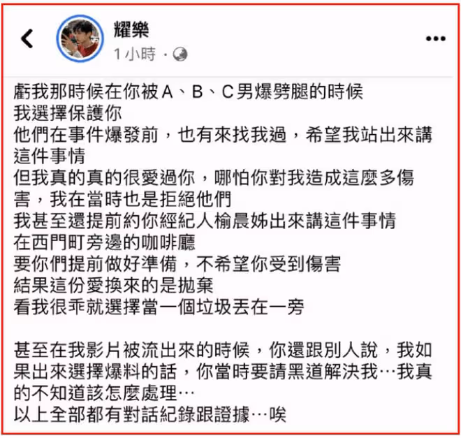 台娛頂流「三劈嫩男」,趁男友不注意強行進入,受害人年僅16歲!
