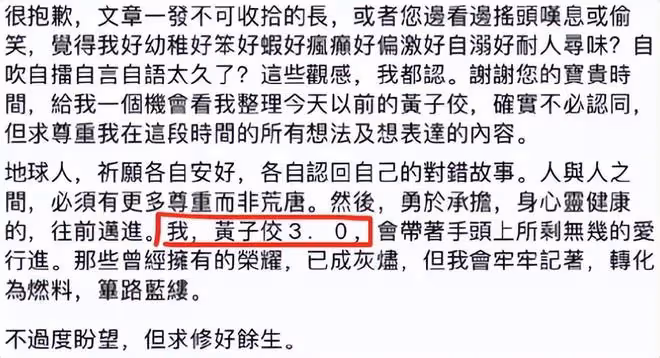 神隱1個月,黃子佼2萬字長文回應「性騷擾」,通篇在狡辯,沒救了