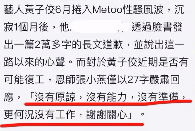 神隱1個月,黃子佼2萬字長文回應「性騷擾」,通篇在狡辯,沒救了