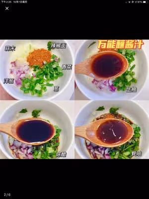 萬能的醬汁（一）