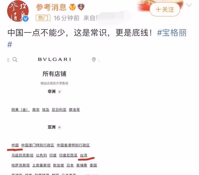 寶格麗辱華惹眾怒!分裂中國將台灣單列為國,劉亦菲舒淇等受牽連