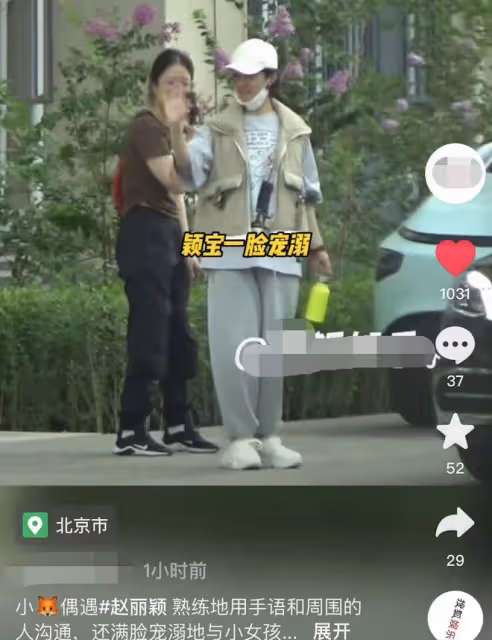 趙麗穎打扮樸素坐大奔,素顏全程用手語溝通,和身旁幼童寵溺互動