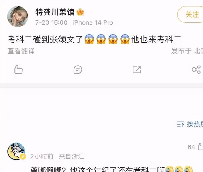 7月20日，萬萬沒想到，張頌文會以這種方式上熱搜！