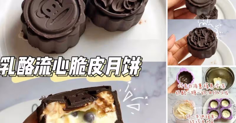 🔥不用烤箱❗️乳酪流心脆皮月餅❗️巨好吃❗️