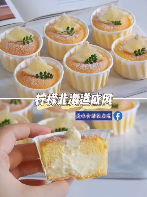 檸檬北海道戚風小蛋糕🍋冰淇淋口感🍃