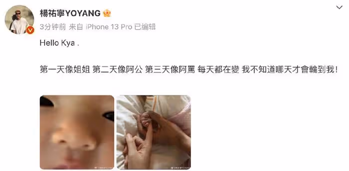 楊祐寧官宣二胎產女,自稱想再生2個!妻子15分鐘順產,孕期只胖14斤