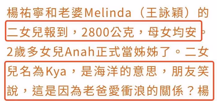 楊祐寧官宣二胎產女,自稱想再生2個!妻子15分鐘順產,孕期只胖14斤
