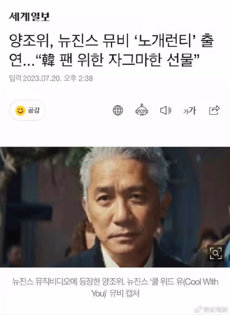 梁朝偉零片酬演出韓歌手MV,是送給韓粉的一個小禮物,引網友熱議