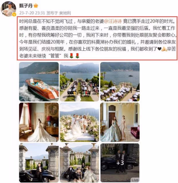 甄子丹汪詩詩補辦婚禮,慶祝結婚20周年,王寶強呂良偉等眾星雲集