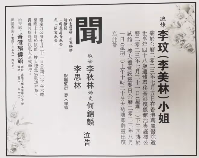 李玟訃聞公開,老公Bruce被剔除在外,喪禮僅李玟家人參加