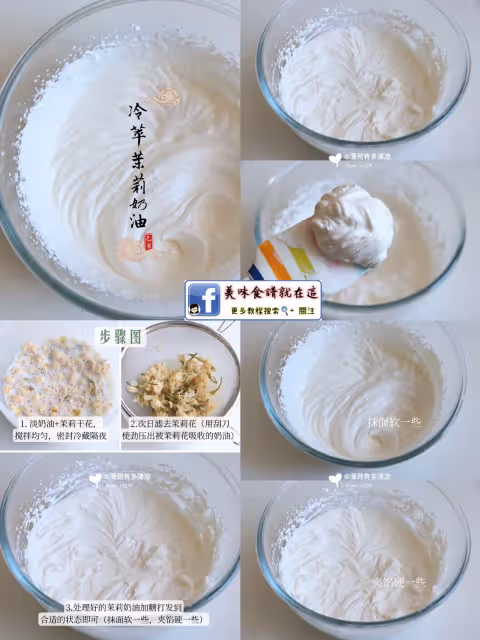 八款奶油配方,香氣十足