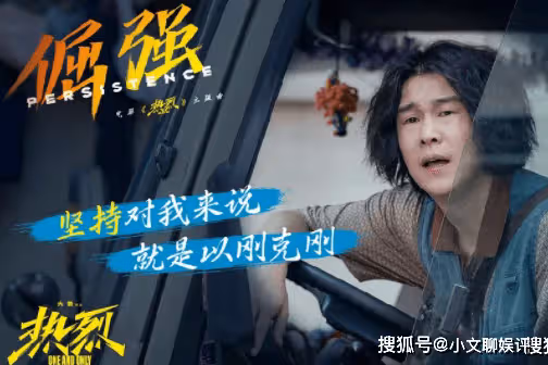 《熱烈》首映禮口碑怎麼樣?電影《熱烈》的影評觀後感如何?
