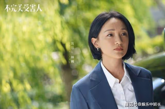 《不完美受害人》尹聲提供證據,揭開林闞10年隱秘,成功被捕入獄