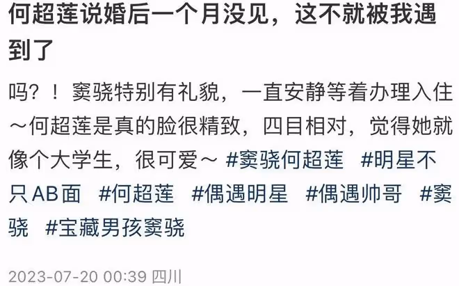 何超蓮成都探班竇驍，男方酒店辦理入住，身材高大背影帥氣