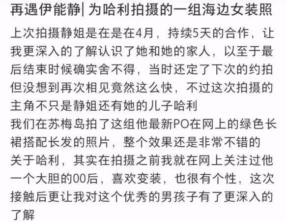 哈利泰國拍攝女裝寫真,伊能靜大方支持兒子,還幫忙安排攝影師
