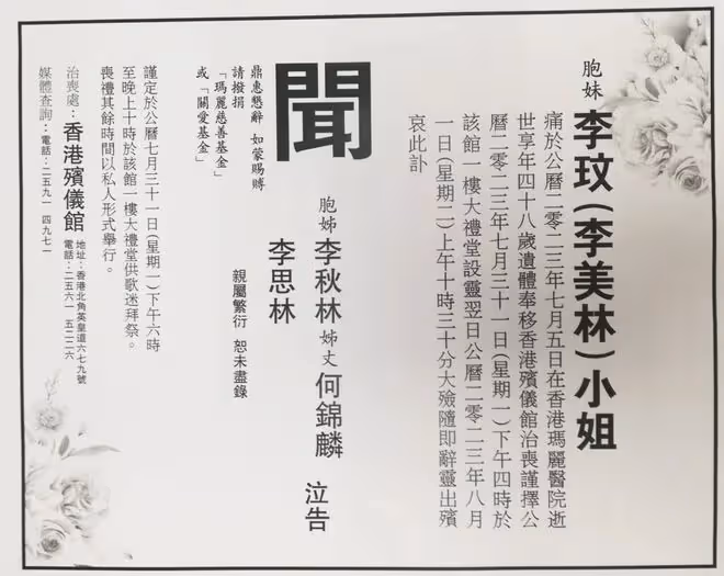 7月21日,李玟訃聞曝光,富商老公兩名繼女未有署名!