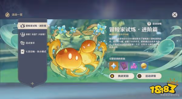 原神冒險家試煉進階篇第一天怎麼玩 冒險家試煉進階篇活動第一天攻略