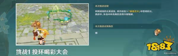 原神冒險家試煉進階篇第一天怎麼玩 冒險家試煉進階篇活動第一天攻略