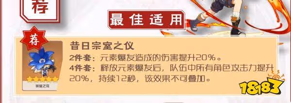 原神班尼特聖遺物帶什麼厲害 班尼特聖遺物推薦建議