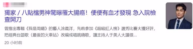 突發!52歲男星宣布確診大腸癌,飲食健康每天健身仍得病情緒崩潰