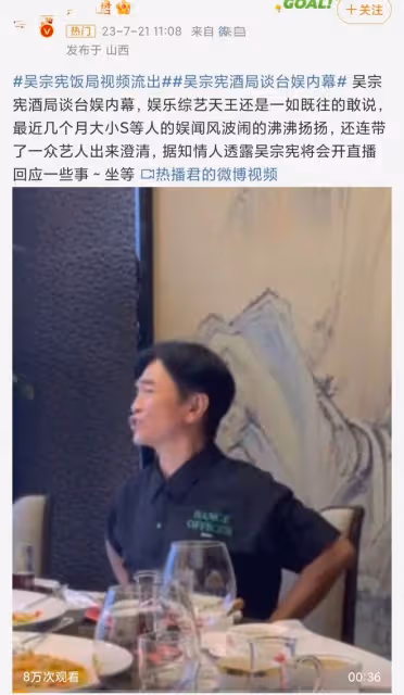 7月21日，吳宗憲被曝大瓜！飯局視頻流出，暢談台娛內幕