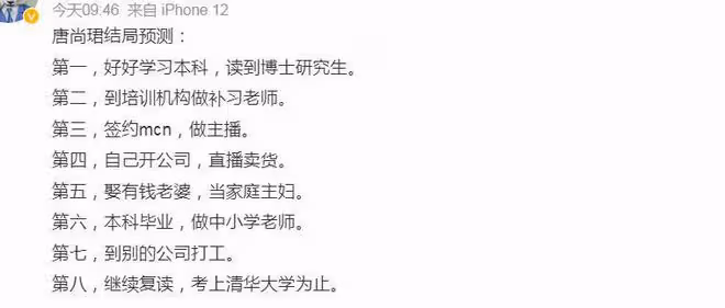 唐尚珺退檔被質疑是炒作,有人懷疑他當時故意亂填志願