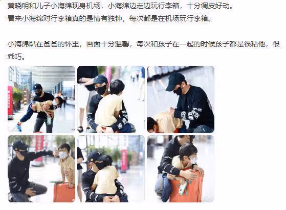 黃曉明帶小海綿現身機場,過度曝光兒子惹爭議,被網友質疑擺拍