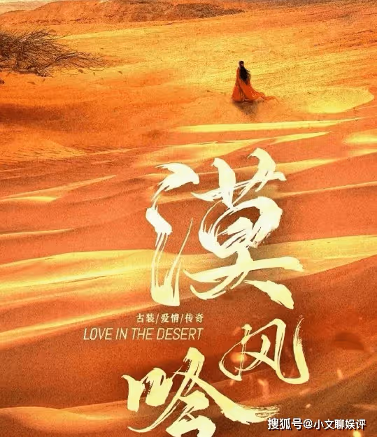 《漠風吟》原著小說是什麼?《漠風吟》人物角色是怎樣的?