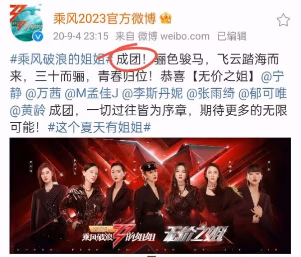 《乘風2023》收官熱度低,謝娜發言被刪減,張嘉倪未成團意難平