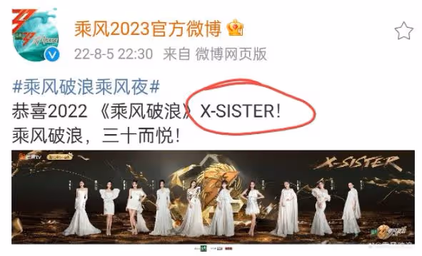 《乘風2023》收官熱度低,謝娜發言被刪減,張嘉倪未成團意難平