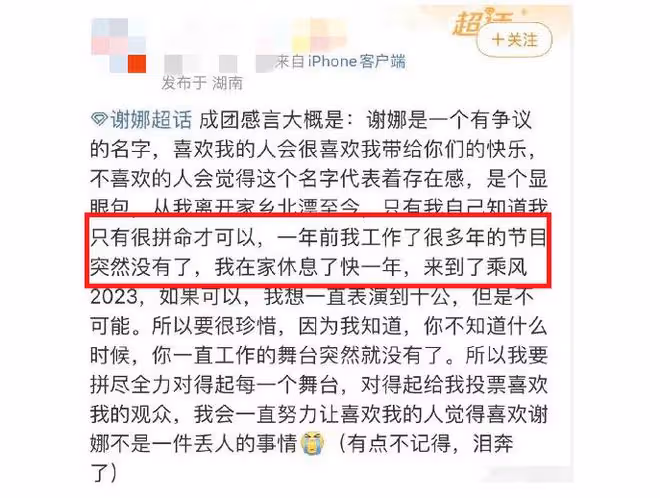《乘風2023》收官熱度低,謝娜發言被刪減,張嘉倪未成團意難平