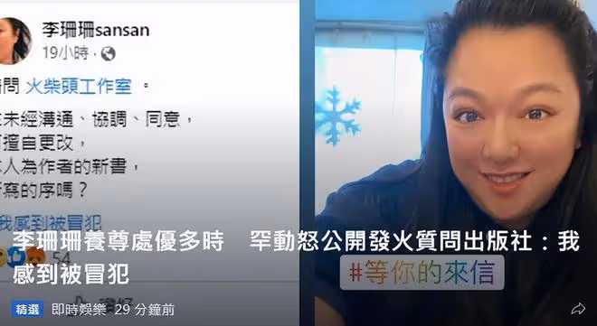 港姐李珊珊罕見動怒!因病被迫息影寫作為生,不滿文字遭擅自改動